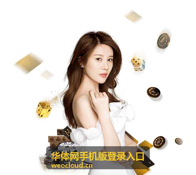 华体网手机版登录入口赛事资讯阅读顺序示意